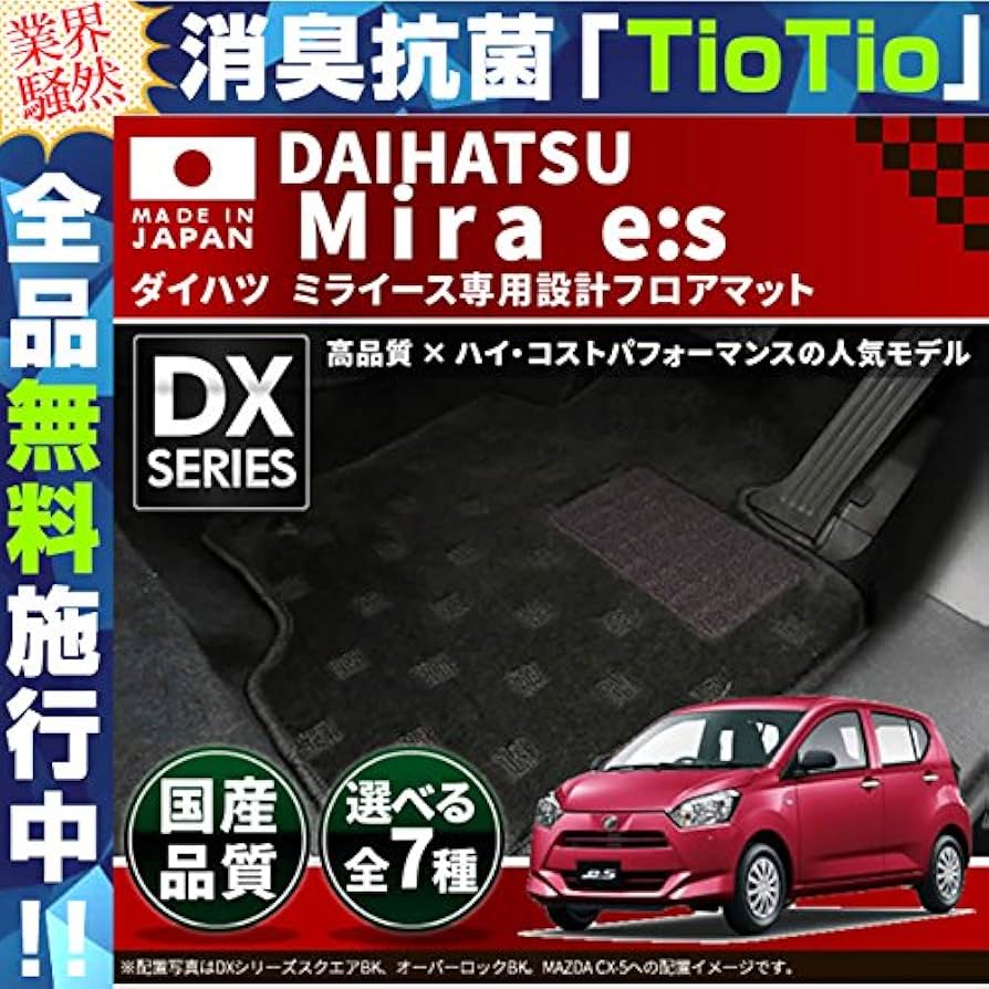 Amazon | ダイハツ ミライース フロアマット DXマット LA350 LA360 車1